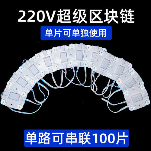 220V区块链漫反射灯条超亮LED灯带光源软膜卡布广告灯箱中性灯片