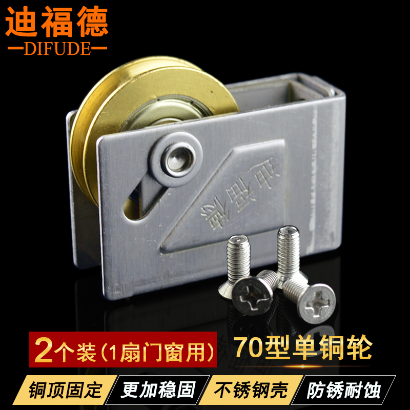 70型铝合金窗滑轮老式推拉彩铝门窗滚轮窗户不锈钢轱辘防锈铜轮子