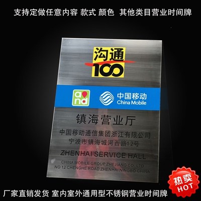 广告牌 中国移动营业时间牌公司企业牌匾制作不锈钢拉丝门牌挂牌
