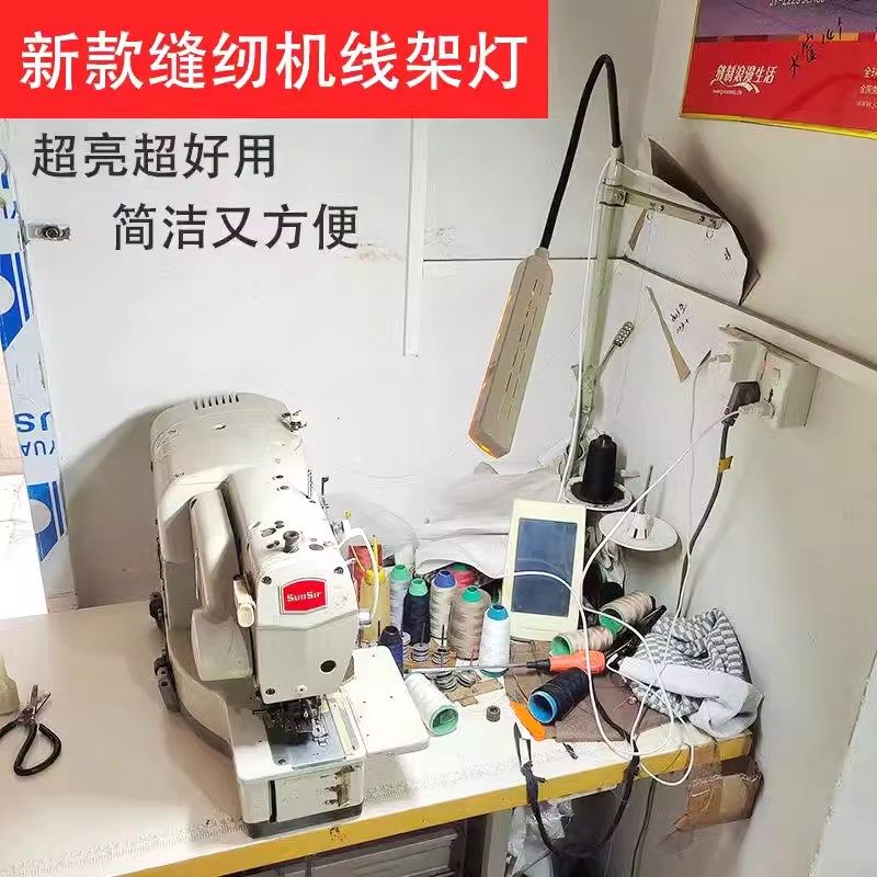 缝纫机工作灯LED万能线架衣车灯护眼节能可调平车工作灯照明灯10W