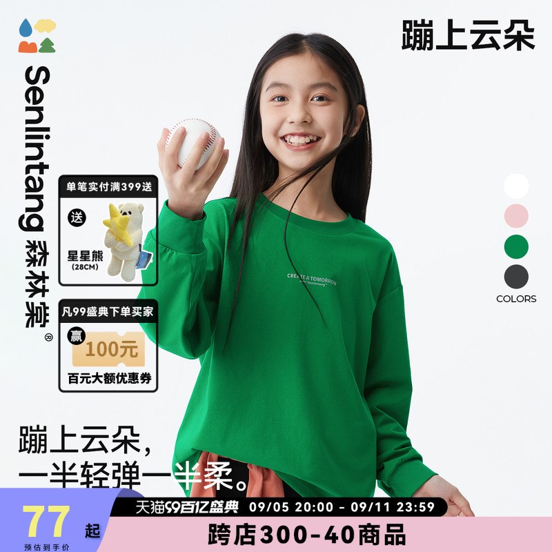 【蹦上云朵】森林棠24秋儿童上衣舒软棉高弹男/女童卫衣款T恤