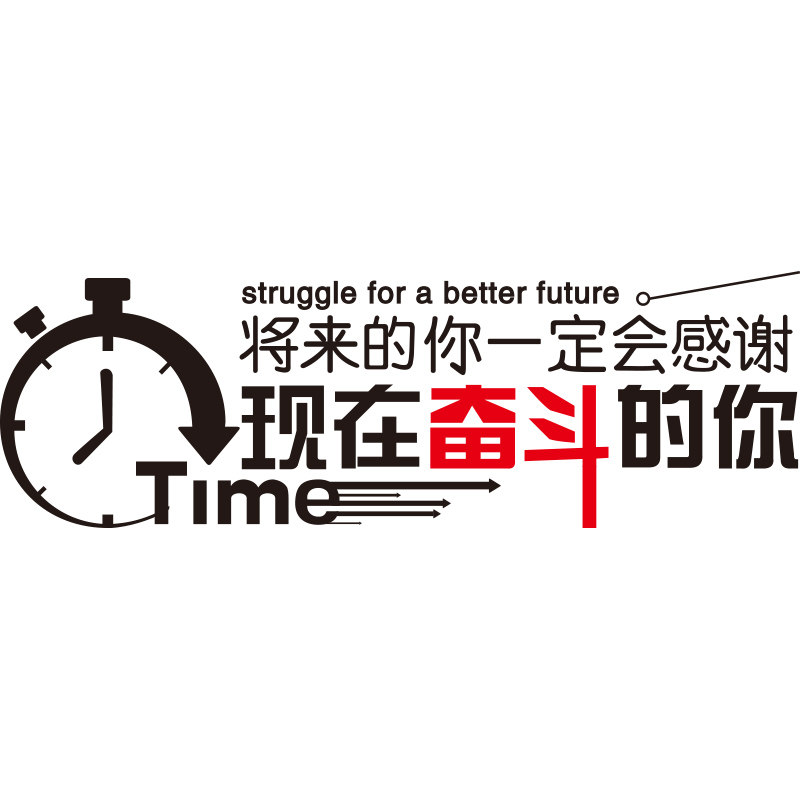 墙纸自粘励志墙贴自律办公室背景墙装饰贴纸企业团队文化墙壁贴画,家居饰品,软装墙贴,淘宝优惠券,粉丝福利购,淘宝优惠卷