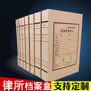 律师事务所档案盒卷宗盒全宗业务盒诉讼类案件盒新案卷宗盒律师事