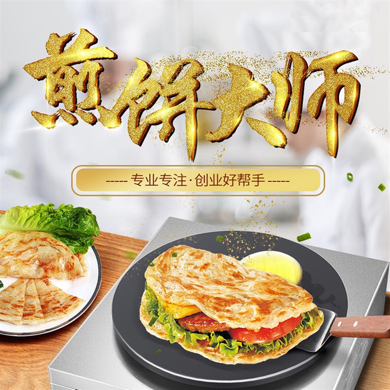 商用电热班戟炉煎饼鏊子煎饼果子机器可丽饼机千层饼手抓饼鸡蛋卷