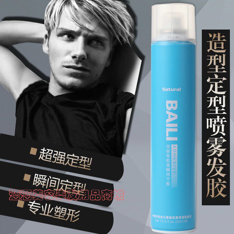 佰仕通佰丽无味干胶头发造型发胶喷雾定型男士女碎发整理神器发蜡