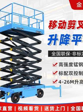 6/8/10米升降平台液压检修车登高梯高空作业剪叉式升降机可移动