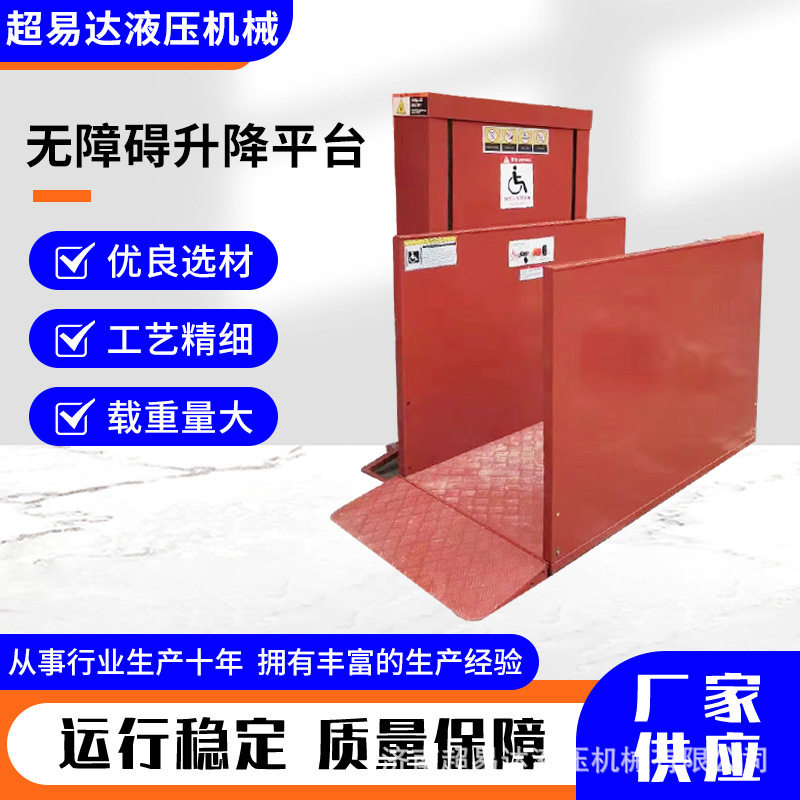 垂直无障碍轮椅升降平台小型家用升降机垂直轮椅式升降平台