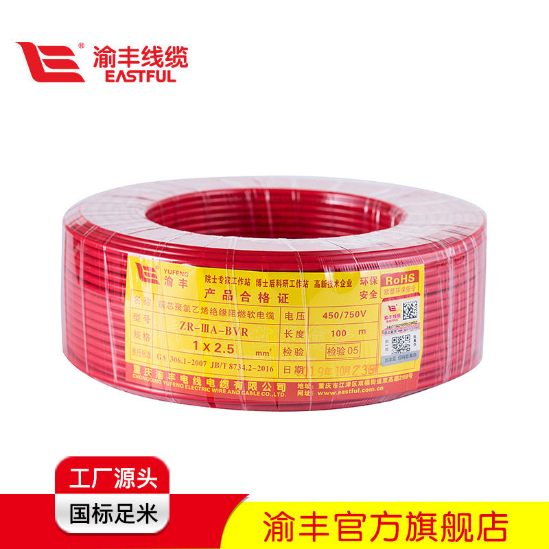 国标电线厂家纯铜家装家用环保阻燃BVR4mm2包邮