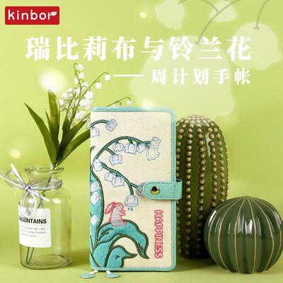 kinbor瑞比莉布与铃兰花周计划weeks手帐布面刺绣学生自律打卡本