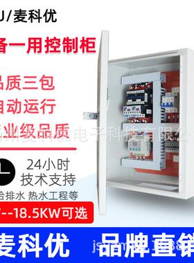 水泵一用一备控制器排污泵给排水控制箱控制柜MKUF1监测智能监测