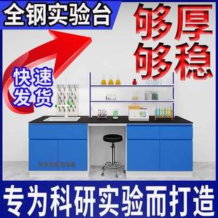 全钢实验室工作台化验室仪器桌子钢木操作检验试验台带水池槽边台