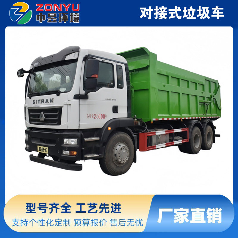重汽汕德卡后双桥对接式垃圾车 自卸式压缩 工地渣土18立方米