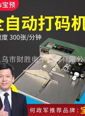 宝预绿色380F-LB自动墨轮打码机墨轮标示机自动打码机标示机加大