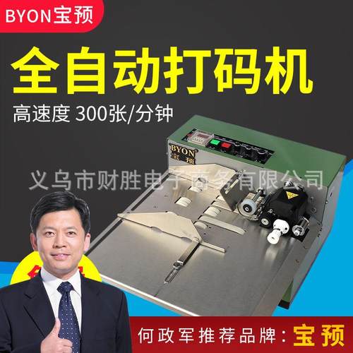 宝预绿色380F-LB自动墨轮打码机墨轮标示机自动打码机标示机加大
