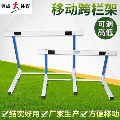 跨栏架田径训练小栏架比赛跨栏中小学生跨栏架升降式可调节跳栏架