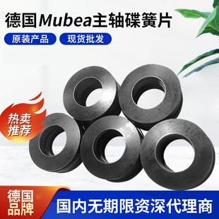 112*57*4(3.8)*7.2Mubea慕贝尔碟形弹簧垫片Mubea慕贝尔主轴碟簧
