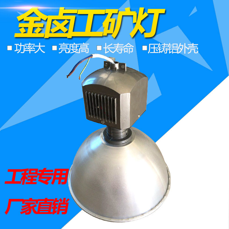 亚明金卤灯70W150W250W400W工矿灯厂房车间吊灯仓库体育馆天棚灯
