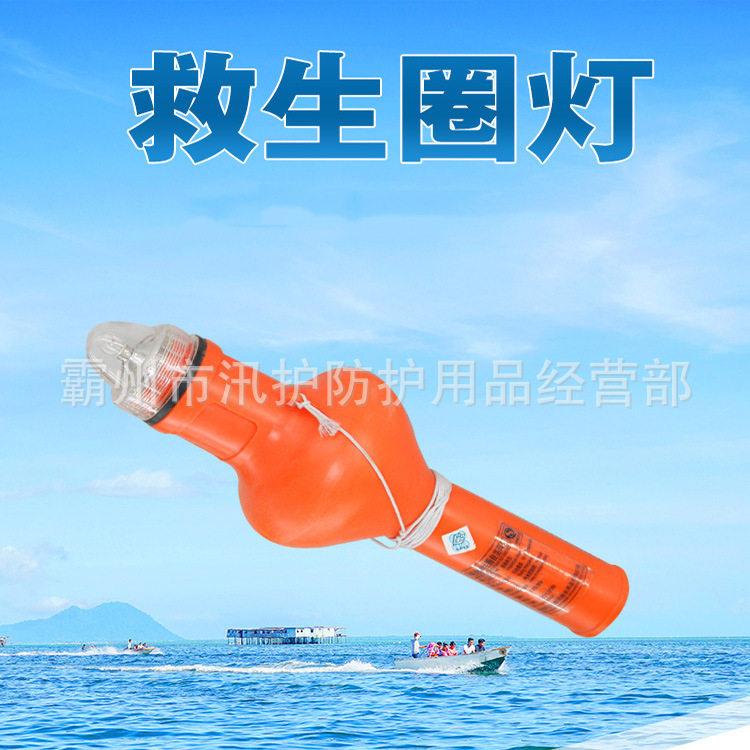 船用自亮浮灯船检救生圈灯水域救生圈干电池灯夜晚搜救筏灯图片