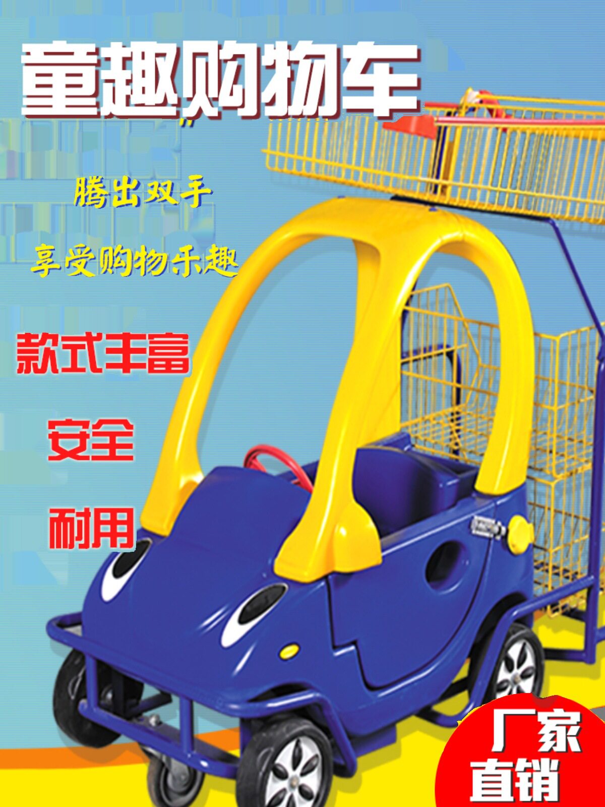 超市儿童卡通购物车可坐商场童趣车超市玩具小推车机场家用手推车