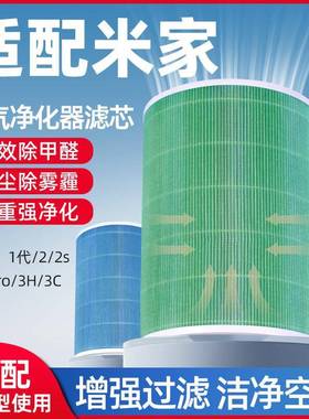 适用滤芯2s1/23代Pro除过滤网PM2空气净化器一件包邮包邮一件起批