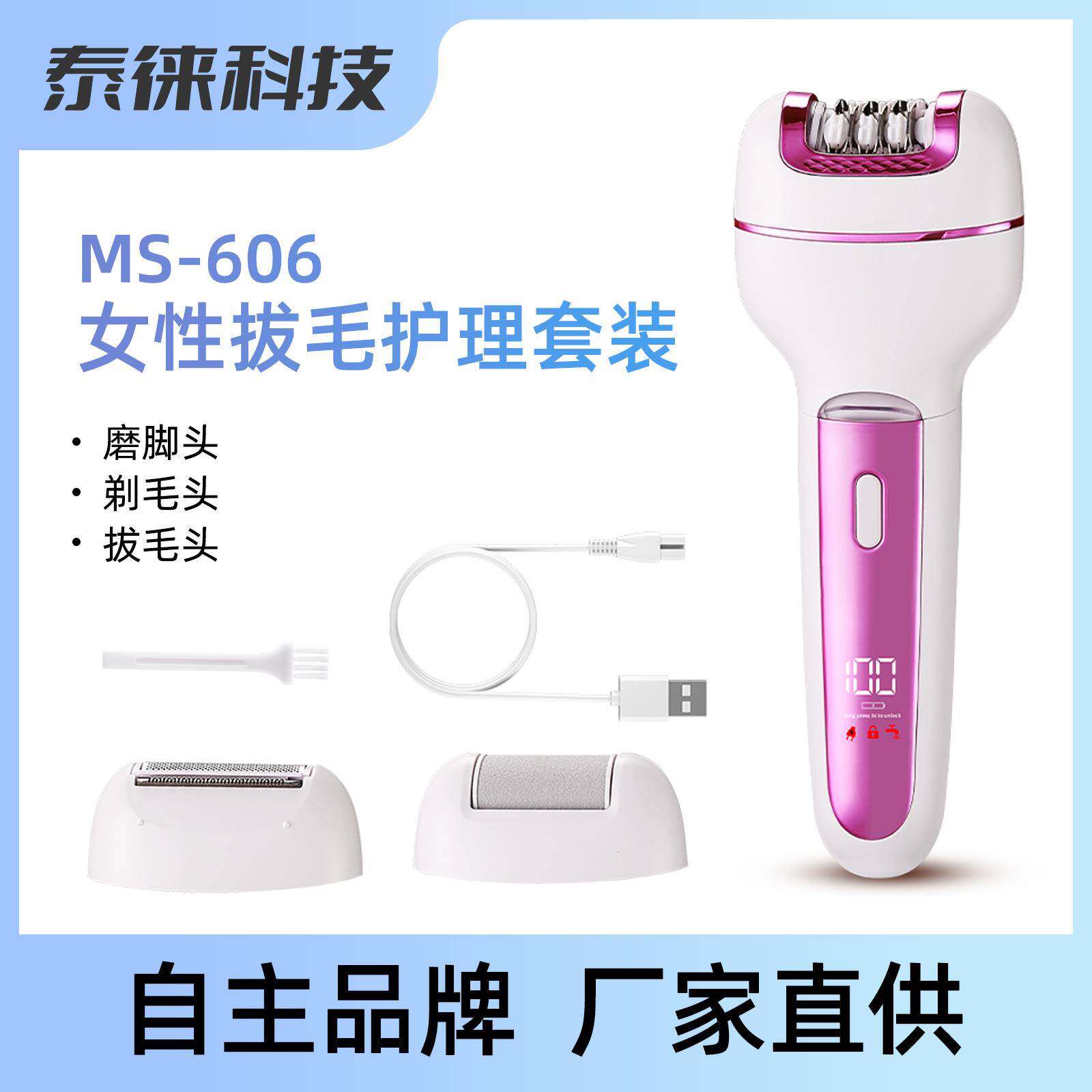 新品女士三合一拔毛器女性温和剃毛器拔毛剃毛磨脚多功能护理器女