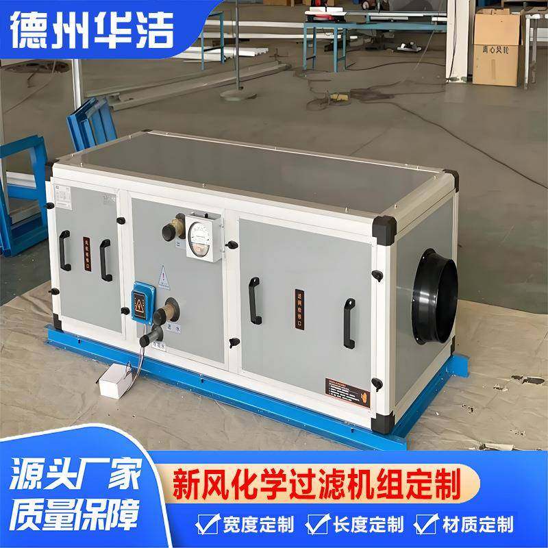 生产中央集控室多效新风化学过滤机组