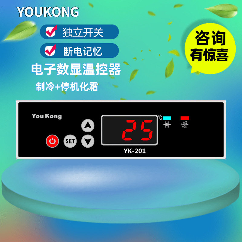 冷藏冷冻厨房柜电子数显智能微电脑温度控制器智能pcsf仪表YK-202