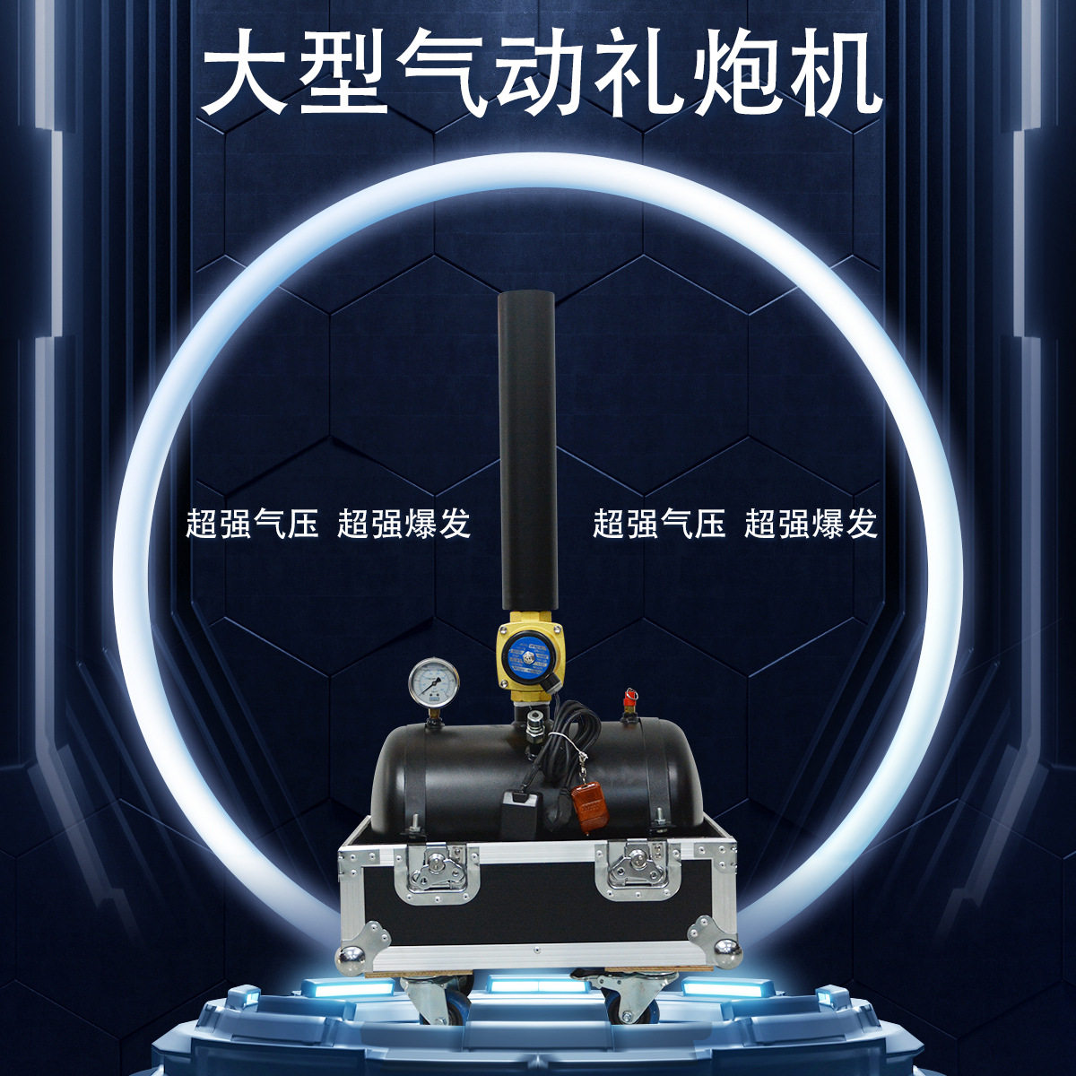 婚庆演出礼炮机舞台庆典彩虹机小钢炮彩纸炮撒花机开业庆典小钢炮