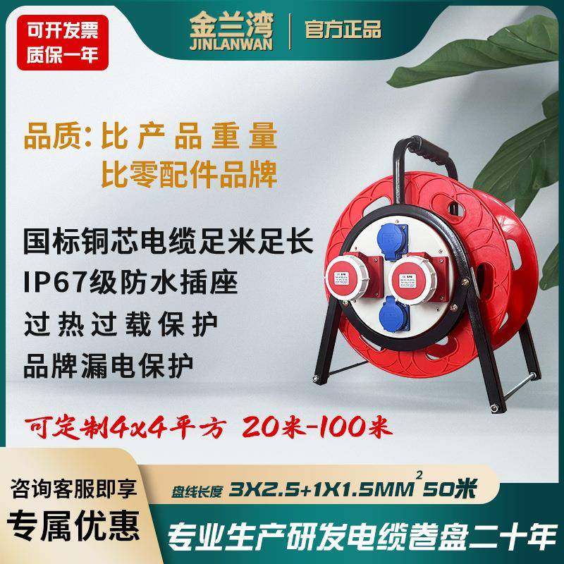 金兰湾4×4平方防水电缆盘三相四线移动卷线盘IP67级绕线盘电源盘,鲜花速递/花卉仿真/绿植园艺,割草机/草坪机,淘宝优惠券,粉丝福利购,淘宝优惠卷