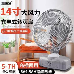 新佳SF 摇头学生宿舍办公室转页扇 393A充电风扇家用14寸强风台式