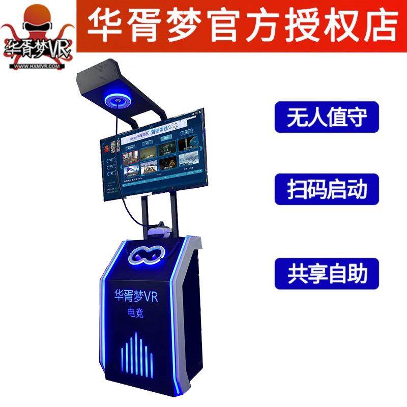 共享vr游戏机自助扫码无人值守商家用电竞一体机大型儿童体感设备