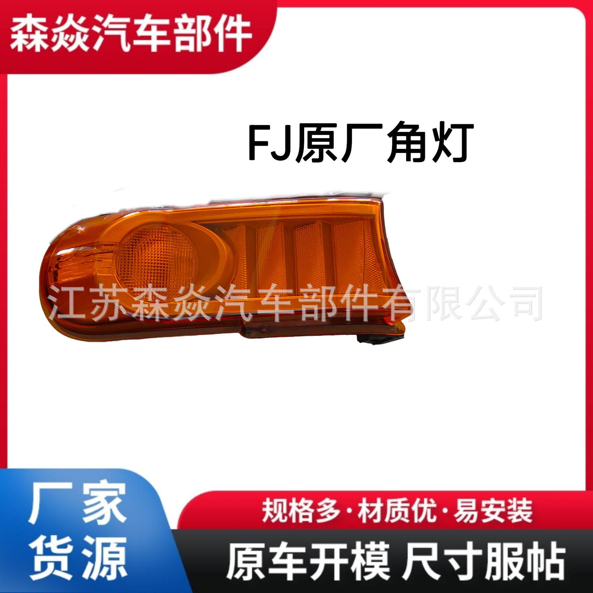 适用于原厂FJ酷路泽转向灯角灯