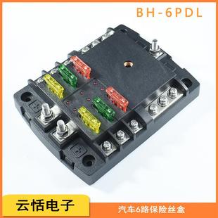 汽车6P12P路保险丝盒座带LED灯车用螺丝多路带负极2进6出2进12出