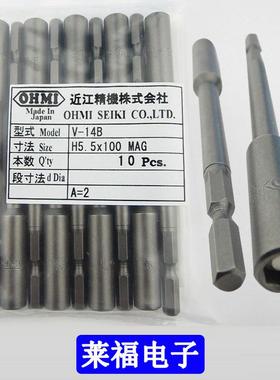 OHMI批咀批头801起子头V-14BH5.5x100MAGA=2带磁芯套筒六角5mm