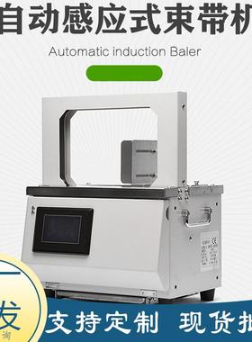 全自动感应式束带机AG03超市束带水果捆扎机OPP膜打包机