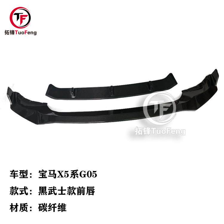 适用于宝马X5系G05碳纤维黑武士款前唇前铲汽车大包围前脸