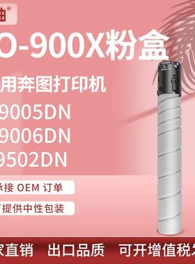 适用奔图P9502DN粉盒M9005DNM9006DN打印机墨盒奔图TO-900碳粉盒