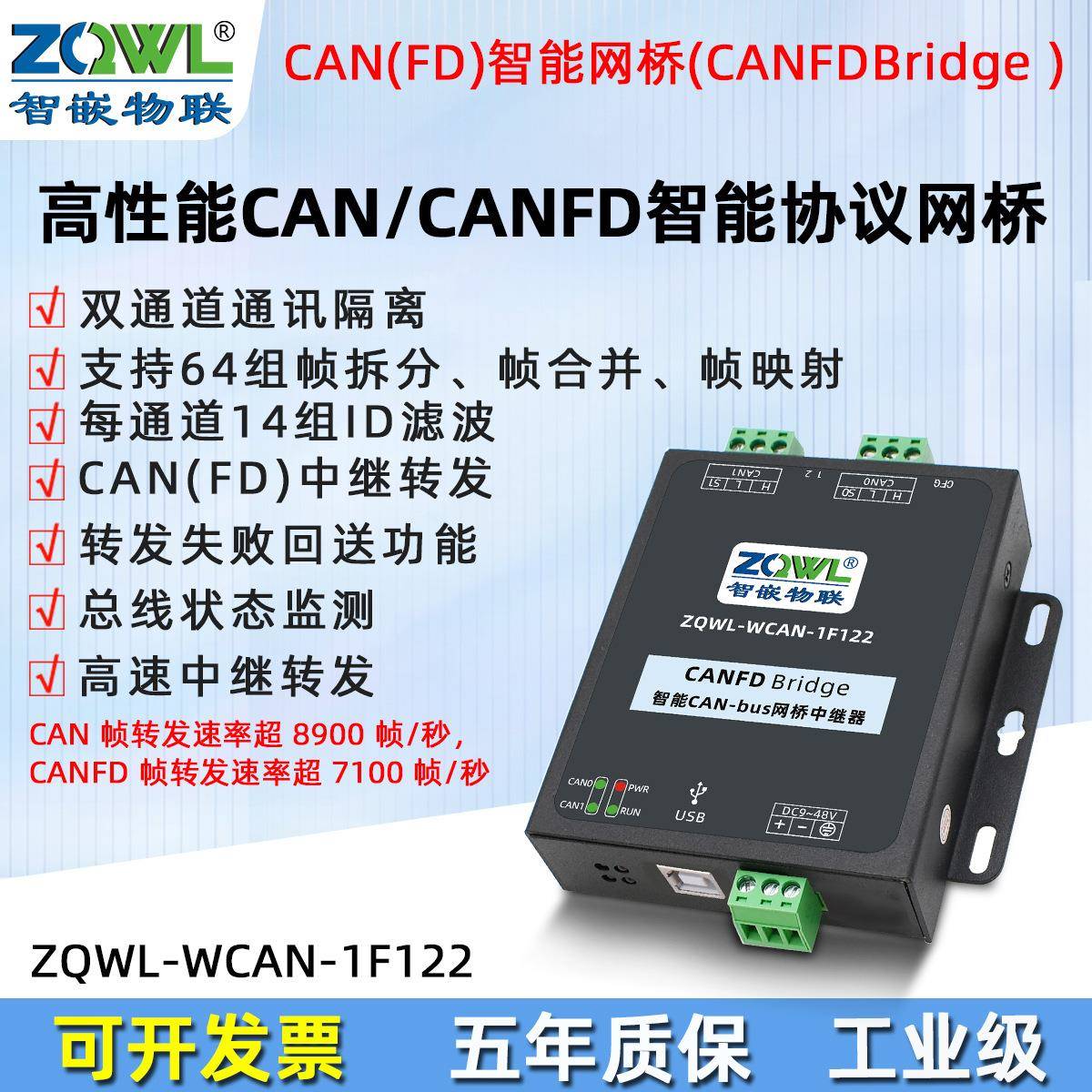 CANFDBridge智能协议网桥中继报文转换设备支持CAN和CANFD转换