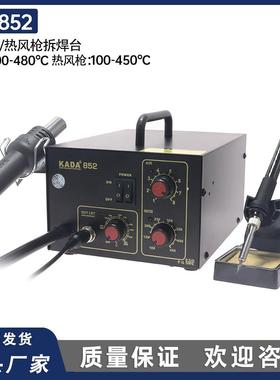 卡达852焊台2合1SMD防静电吹焊台调温维修热风拔拆焊台维修工具