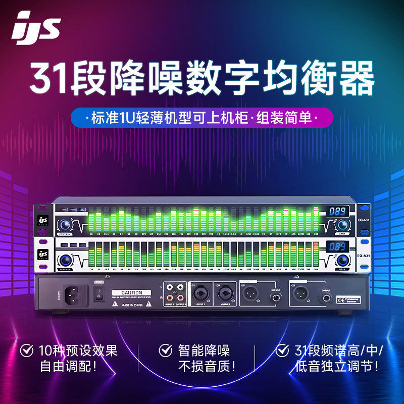 捷乐专业31段降噪数字均衡器家用K歌KTV音频调音处理舞台演出音响