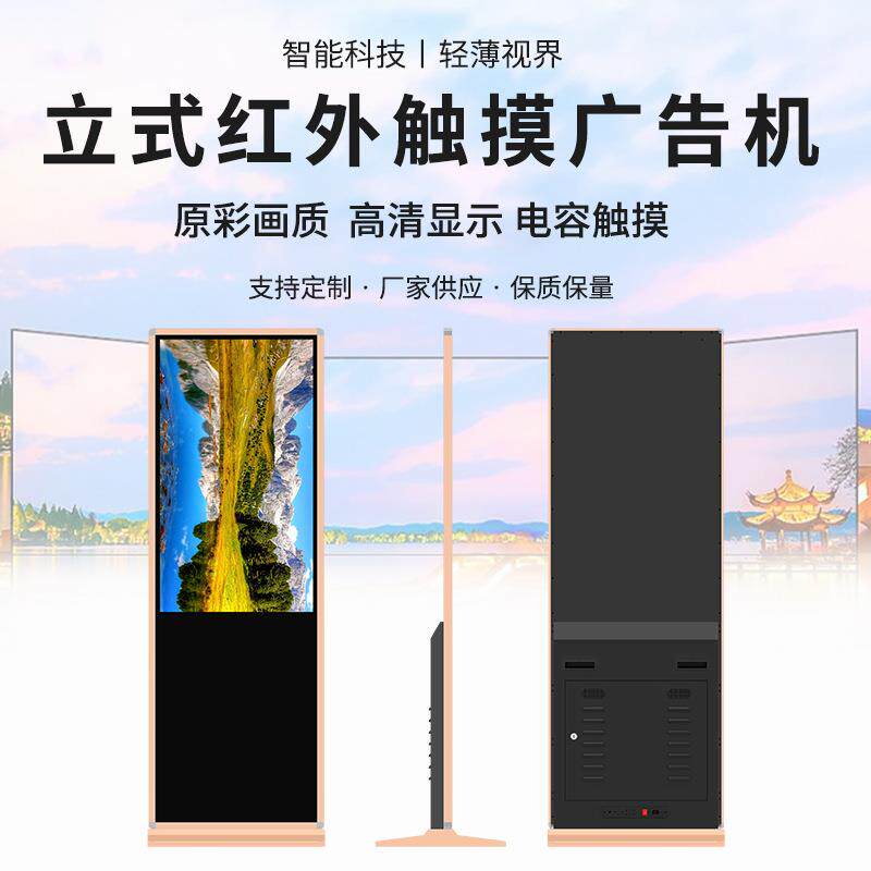 落地式触控广告机智能显示屏多媒体立式红外触摸查询一体