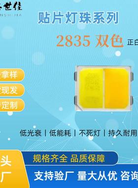2835白暖白双色温高显色高亮度2835白光led灯珠贴片式发光二极管