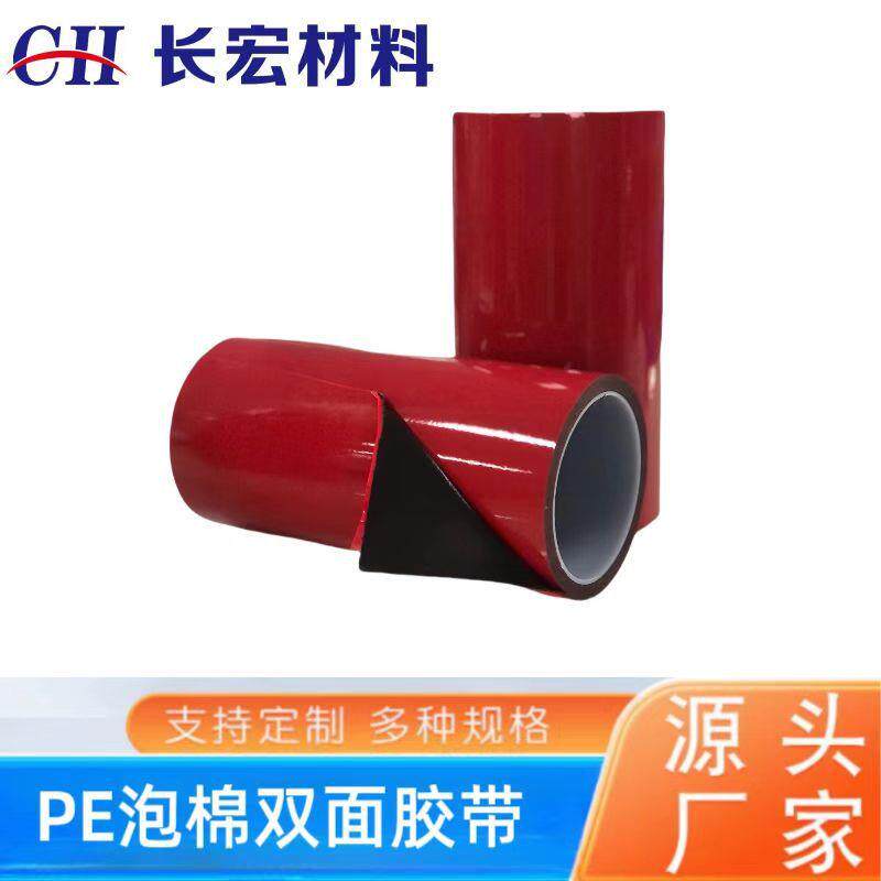 红膜黑胶PE泡棉胶带定制强粘力防撞隔音密封泡棉双面胶