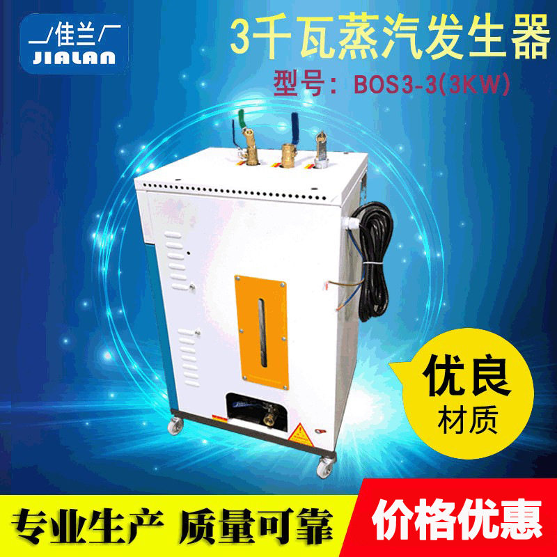 3KW电加热蒸汽发生器手动加水蒸汽锅炉干洗店水洗房设备批发