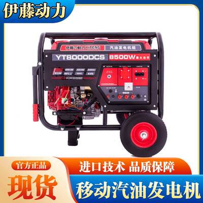 伊藤动力户外应急抢险YT8000DCE/YT6500DCS移动式小型汽油发电机
