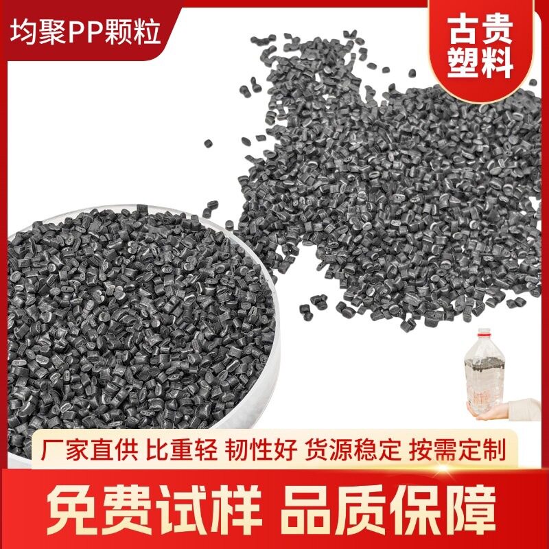 PP料原料再生颗粒注塑级聚丙烯全浮水回塑料直销全漂浮均聚PP颗粒