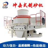 1236大型冲击式 破碎机河卵石制砂机械雪孚重工现货供应