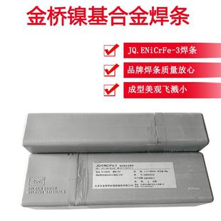 高温182镍基合金电焊条JQ.ENICRFE 3镍基焊条镍铬铁600焊条3.2mm