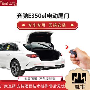胤祺适用于奔驰E350el电动尾门改装带一脚踢汽车用品直销无损