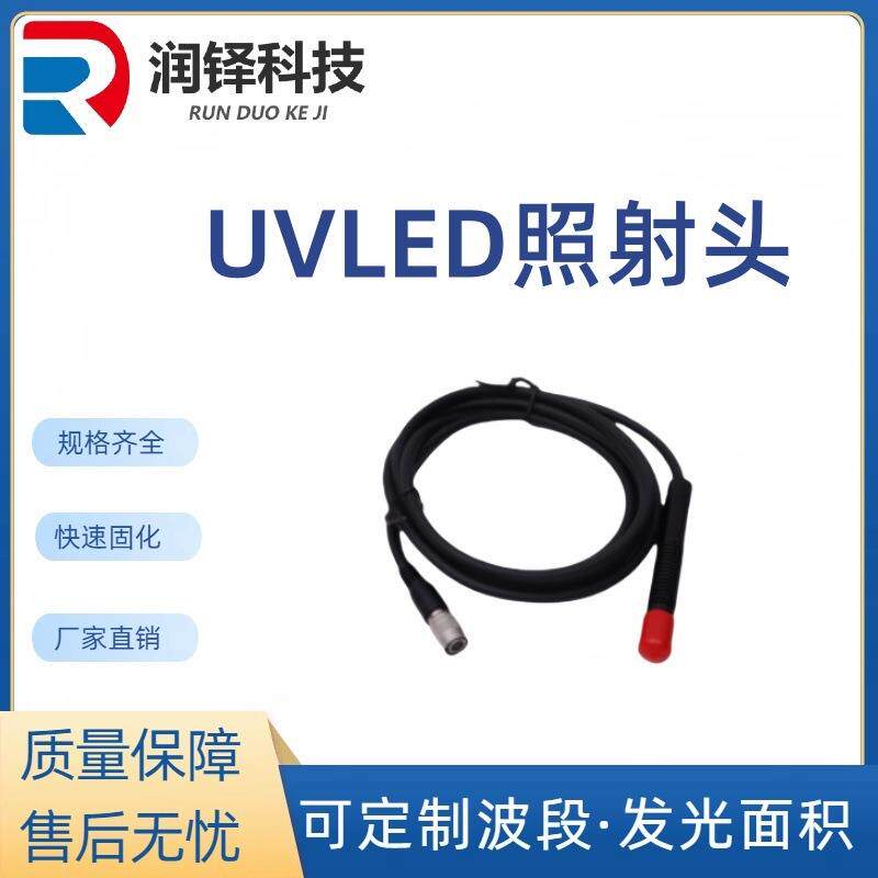 uvled点光源照射头便携式手持固化灯电子元器件固化设备